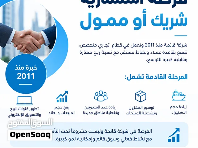 فرصة استثمارية  شريك استراتيجي أو ممول