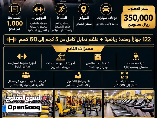 نادي رياضي للتقبيل