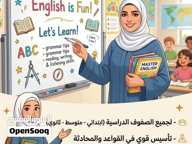 دروس تقوية في اللغة الانجليزية