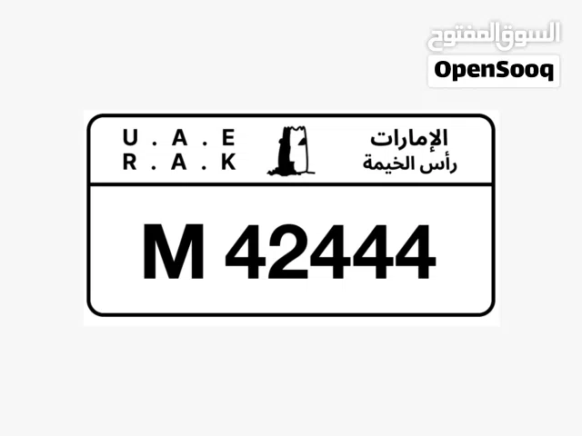 رقم سيارة مميز رأس الخيمة 42444