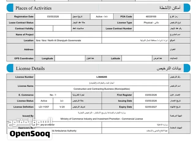 يوجد ماذونيات مقاولات للبيع