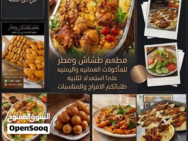 مطعم طشاش ومطر ل الاطباق اليمنيه والعمانيه والزنجباريه