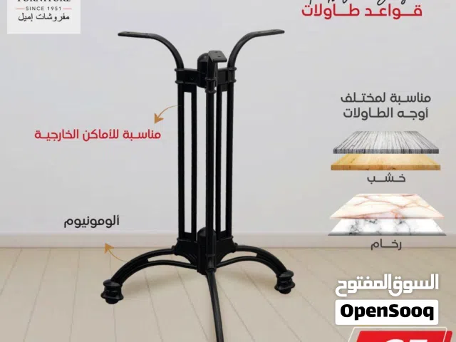 قاعدة طاولة مصنوعة من الألمنيوم مناسبة للجلسات الخارجية ،امكانية وضع وجه خشب او بورسلان خدمة التوصيل