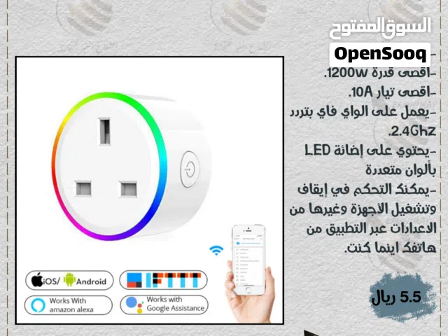 الفيش الذكي للتحكم بالاجهزة المنزلية بالهاتف عن بعد