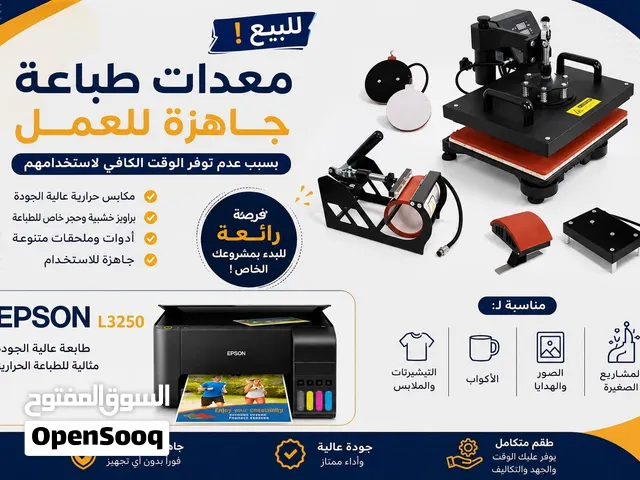 معدات طباعة جاهزة للعمل
