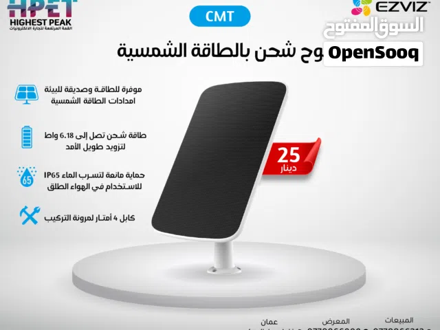 لوحة شحن شمسية أصلية EZVIZ CMT – طاقة نظيفة لكاميرتك الذكية! الآن متوفرة – ضمان أداء عالي وكفاءة على