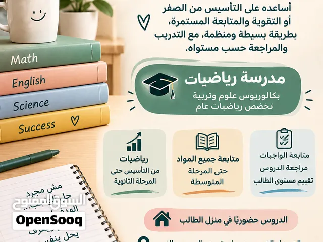 معلمة رياضيات ومتابعة جميع المواد بالرياض