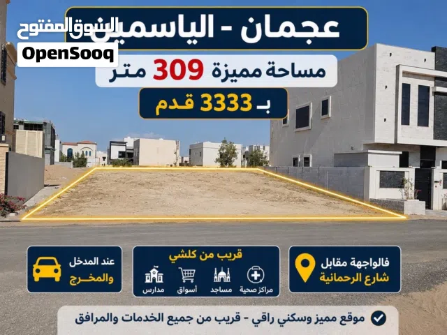 ارض سكنيه للبيع في منطقه مميزه