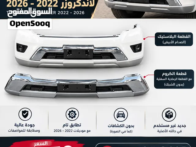 قطع خارجية متفرقة لتويوتا لاندكروزر وشفروليه  تاهو