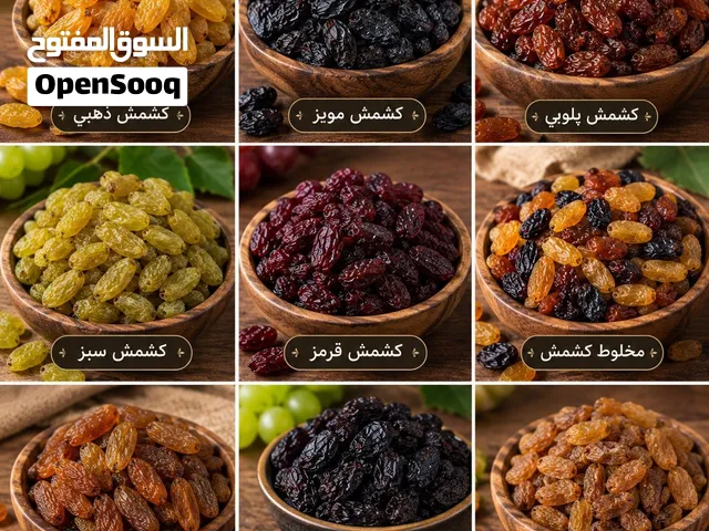 زبیب لذیذ و عالي