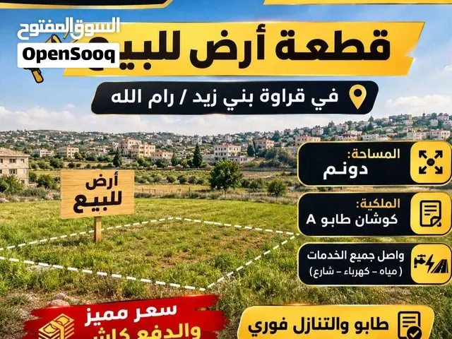 ارض مميزة للبيع