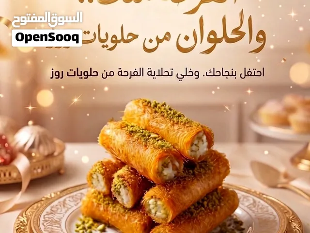 حلويات روز