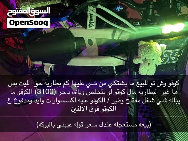 كوقو للبيع بيعه مستعجله