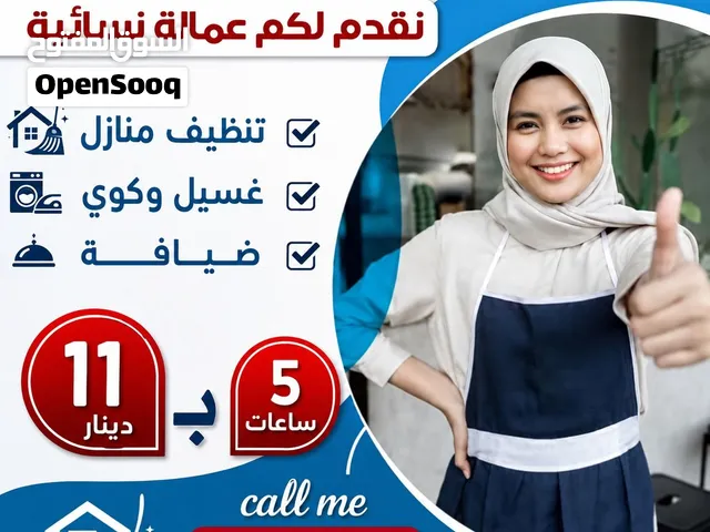 عمالة تنظيف نسائيه بالساعه محترفه Professional hourly cleaning workers