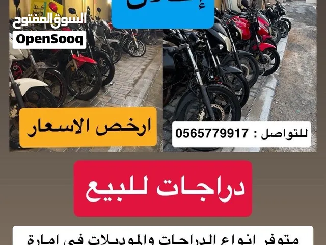 للبيع جميع انواع الدراجات
