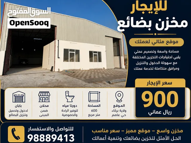 مخزن للايجار الشهري 600متر مربع