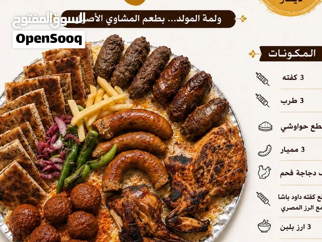 للبيع افضل مشويات   بحودة عالية