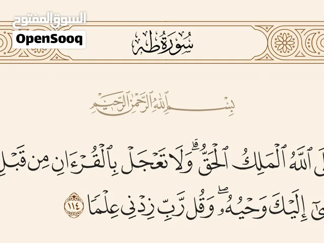 تعليم القرءآن بلسان عربي مبين