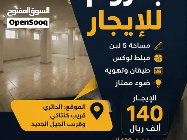 بدروم للايجار