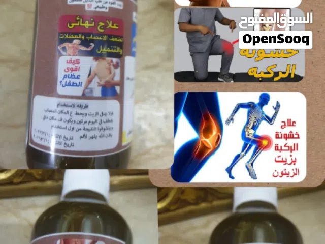 زيت القوه العماني ترند السلطنة وخارجها لعلاج جميع مشاكل العظام والمفاصل والكثير