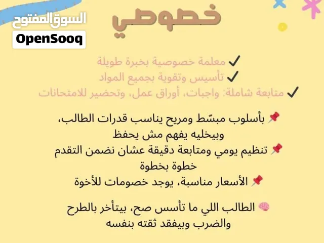 دروس خصوصي للمرحلة الأسياسية تأسيس