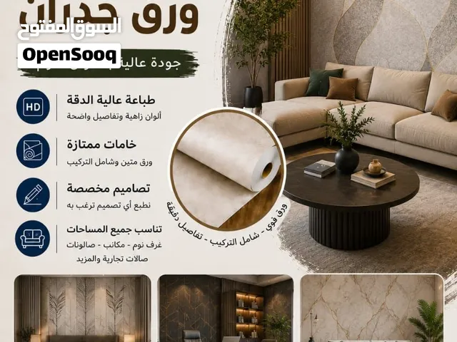 طباعة وتركيب ورق جدران – أسعار تبدأ من 14 دينار للمتر حسب المساحة والألوان