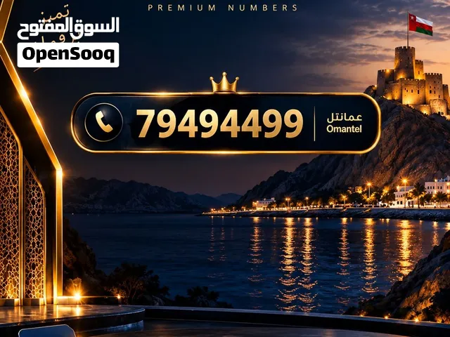 رقم هاتف مميز
