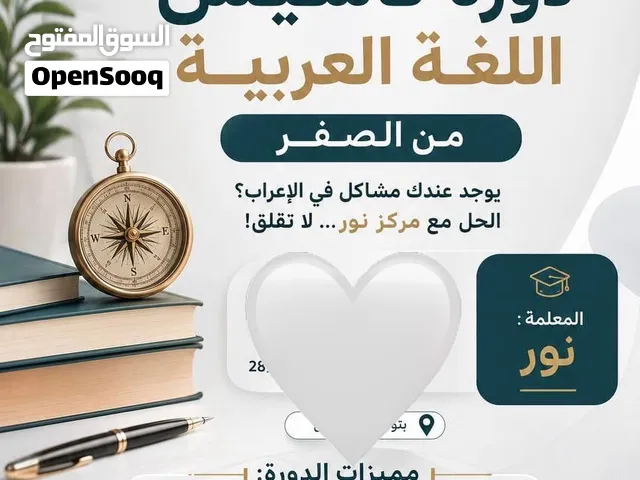 تدريس لمدة 16 يوم فقط وتنهي تاسيس الدورة