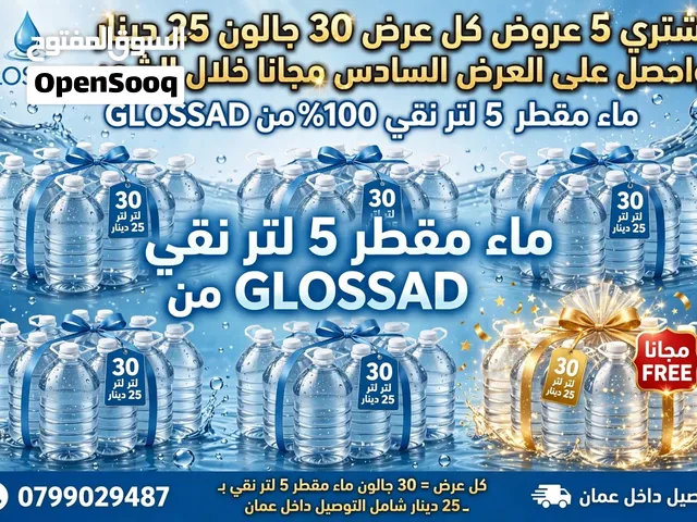 ماء مقطر 5لتر نقي GLOSSAD