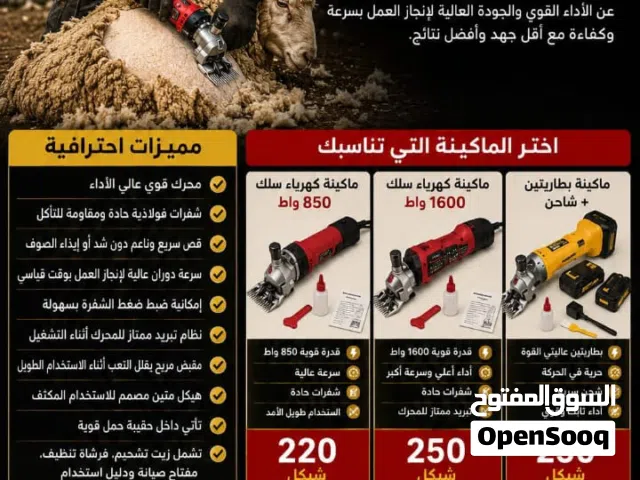 ماكينة جز أغنام تجمع بين الأداء القوي الجودة العالية والتحمل فقد وصلت إلى الخيار المناسب قص سريع .