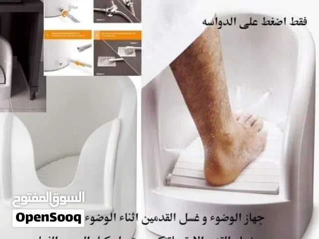 جهاز وضوء القدم غسل القدمين اثناء الوضوء و الصلاة بس