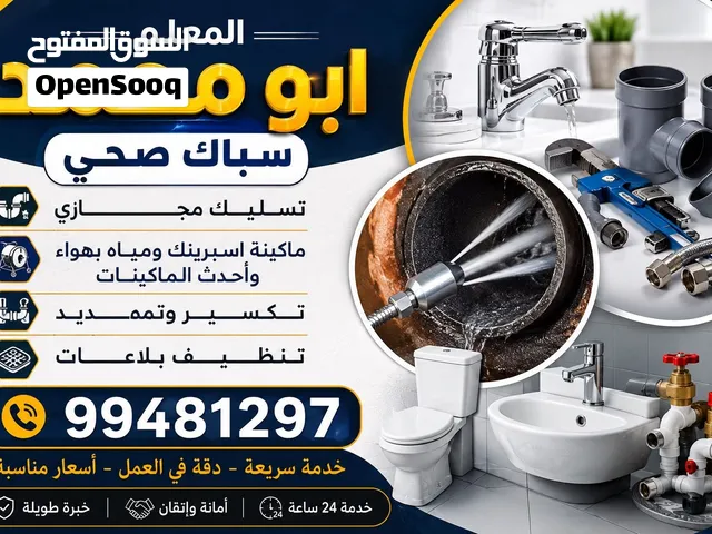 المعلم ابو محمد سباك صحي