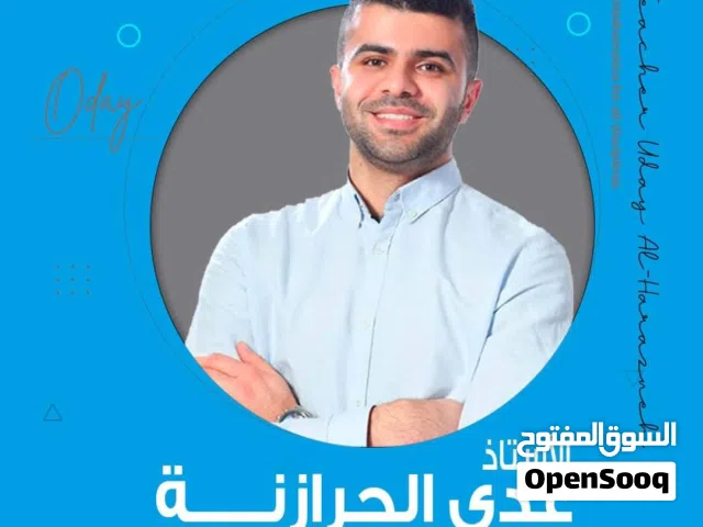 أستاذ رياضيات (تعلم الرياضيات مع الأستاذ عدي الحرارنة) calculus 1