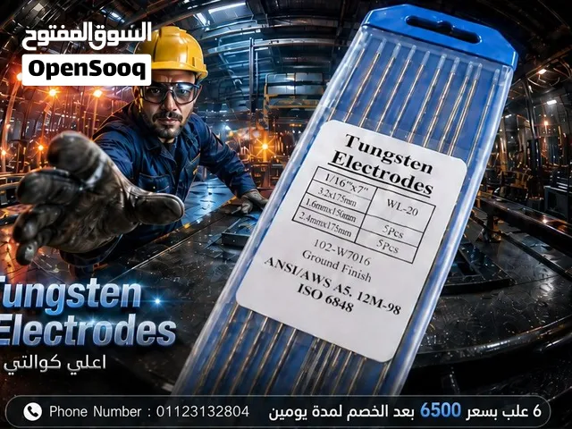 ابر لحام ارجون (مقاس 1.6) Tungsten___الزرقة