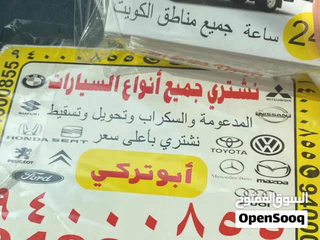 نشتري السيارات