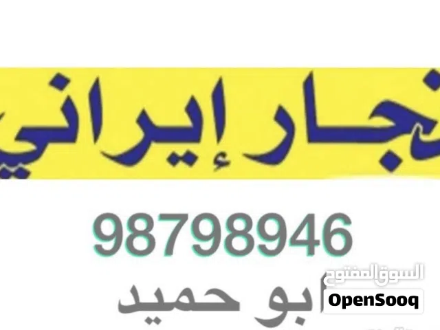 تفصال كبتات غرفة النوم وجميع اعمال نجارة به ادارة محمد ايرانى