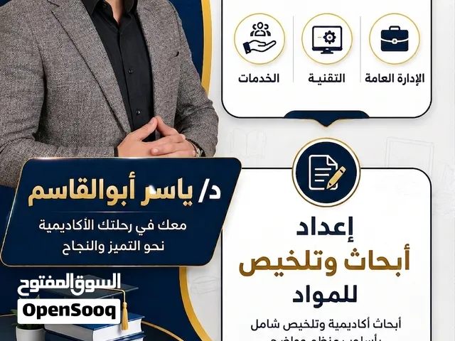 تدريس طلاب كليات التقنية، الخدمات، الإدارة العامة عمل أبحاث وتلخيص المواد