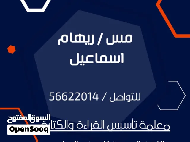 معلمة لغة عربية خبرة طويلة فى المناهج وتأسيس لضعاف القراءة. والكتابة