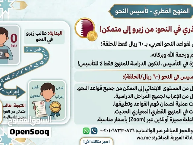 تدريس اللغة العربية والنحو بطريقة سلسة وشيقة (تأسيس من الصفر حتى الدرجات النهائية)
