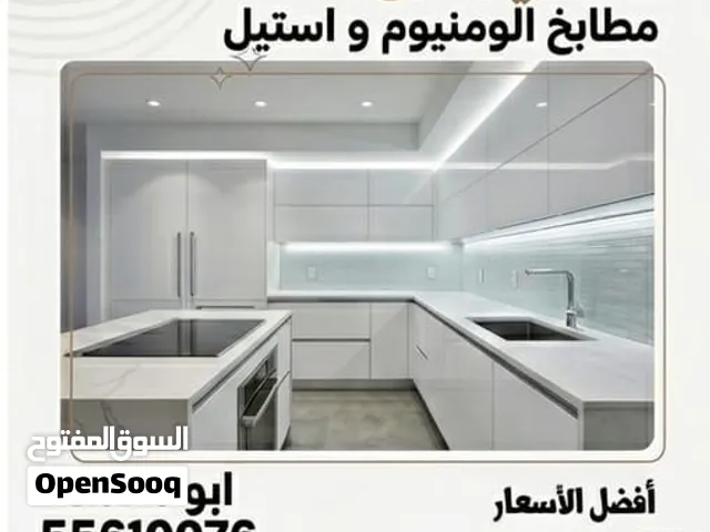 نشتري جميع انواع المطابخ الألمنيوم