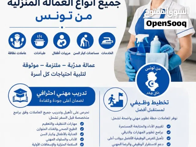 شركة قرطاج للخدمات