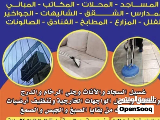 أعمال تنظيف منازل