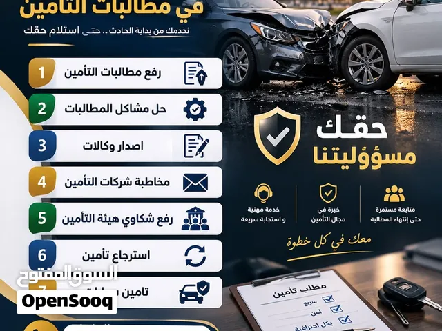 رفع مطالبات التأمين