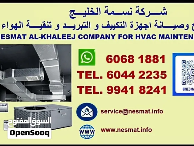 شركة تركيب و إصلاح و صيانة أجهزة التكييف و الشيلرات و بناء و صيانة غرف و مخازن الابريد
