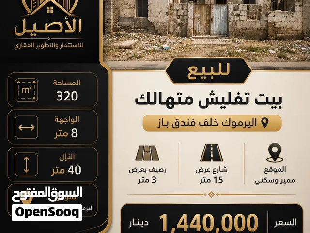 بيت تفليش قطعه