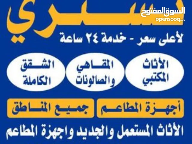 اثاث مستعمل طبربور ومكيفات خرده عمان شارع الجامعة الرابيه شميساني خرده طبربور عرجان صويلح شراء خردة