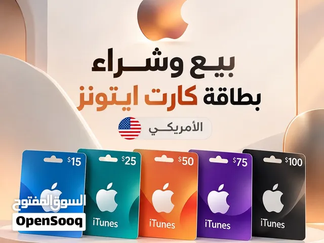 متوفر - كارت ابل ايتونز 15$ فما فوق