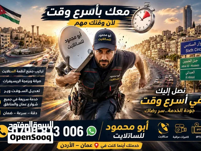 فني تركيب و صيانة جميع أنظمة الستالايت و الكاميرات