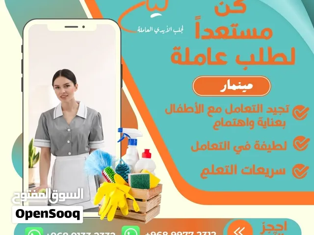 يعلن مكتب كيان لجلب الأيدي العامله عن توفير  عاملات منازل من جنسيات مختلفة ميانمار سريلانكا افريقيا
