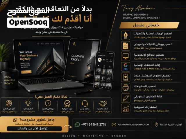 تصميم Company Profile  مواقع إلكترونية  إدارة الحملات الإعلانية